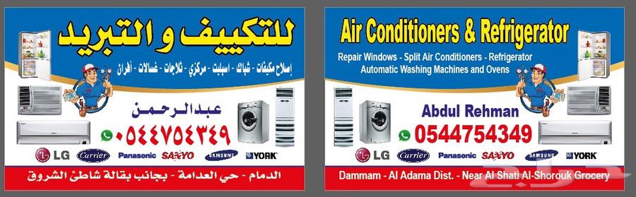 Repair windows split Air conditioner and Refrigerator Automa64538889656449110