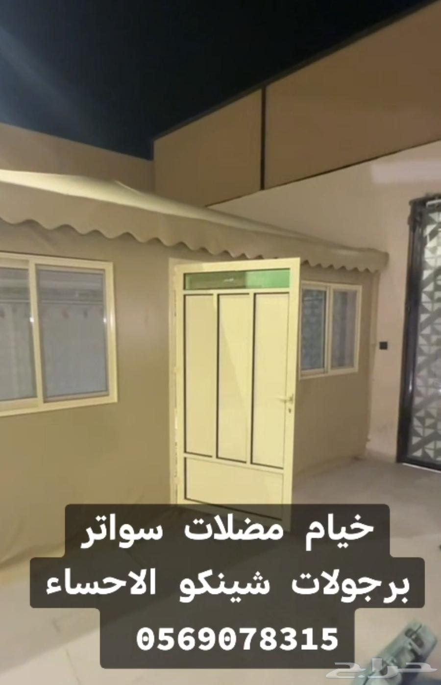 Tents, shades, awnings, and chinko pergolas in Al-Ahsa at the lowest costs 056907864538794050817110