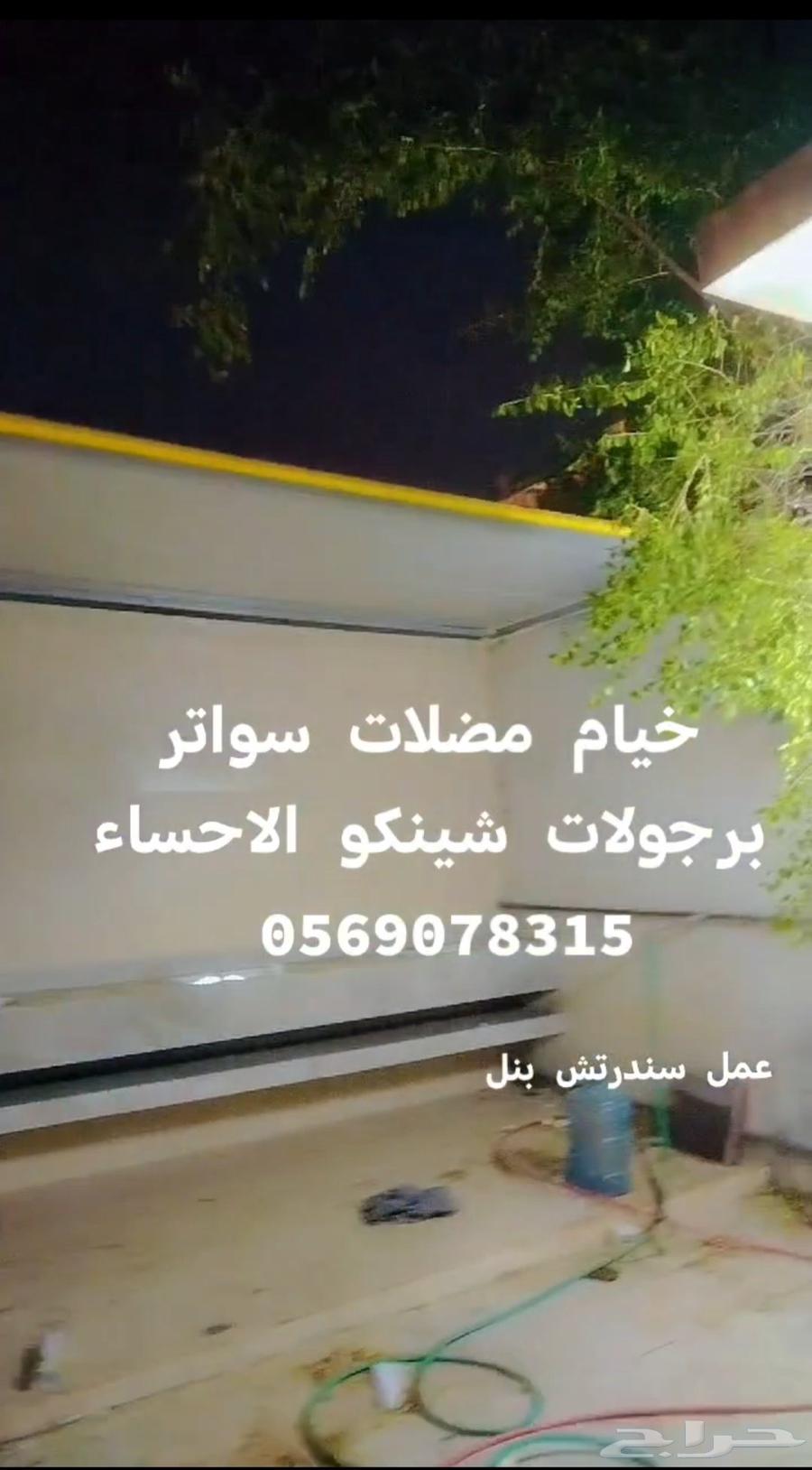 Tents, shades, awnings, and chinko pergolas in Al-Ahsa at the lowest costs 056907864538794050817112