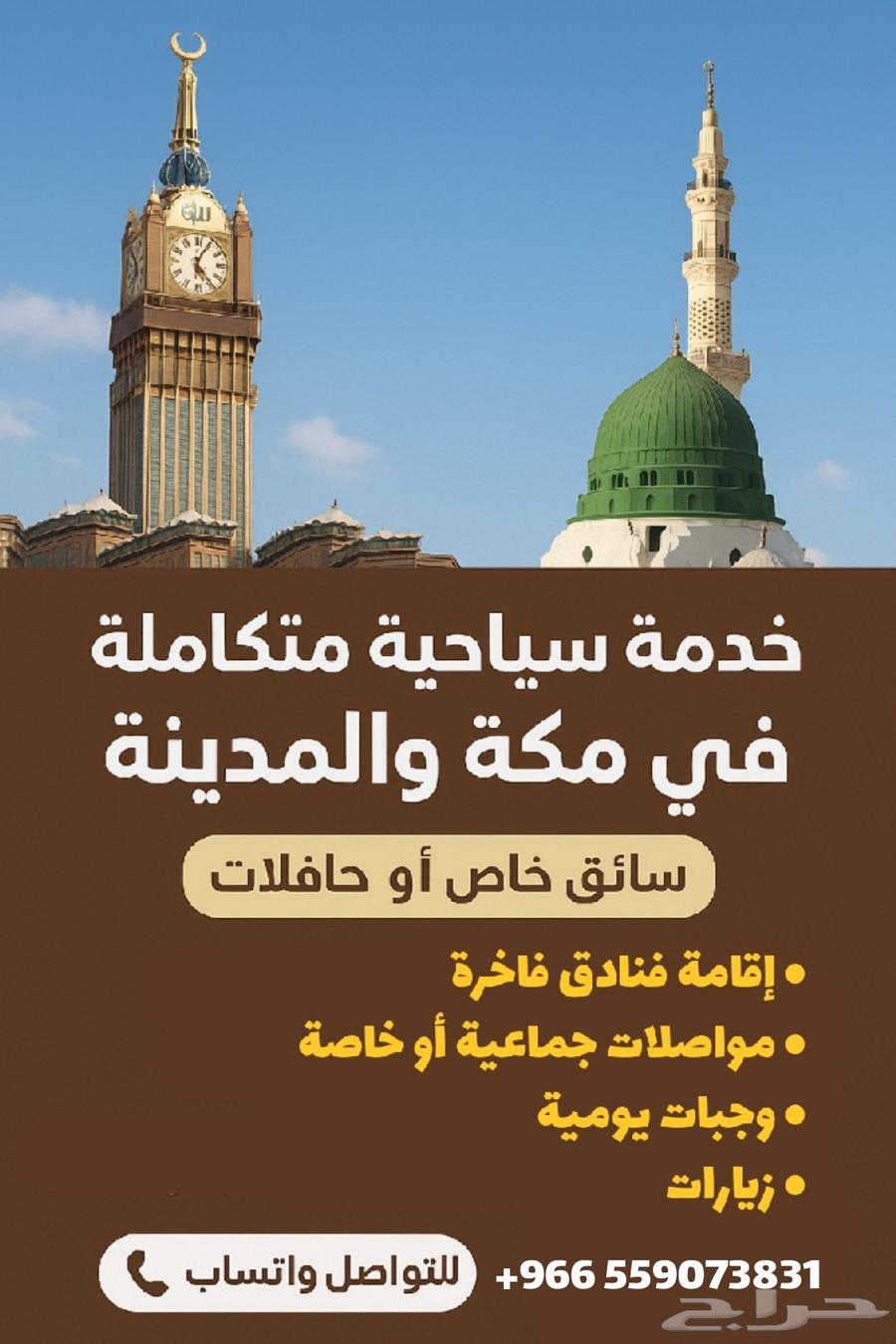 بكجات رحلات مكة والمدينة   فنادق قريبة من الحرم64534536087553110