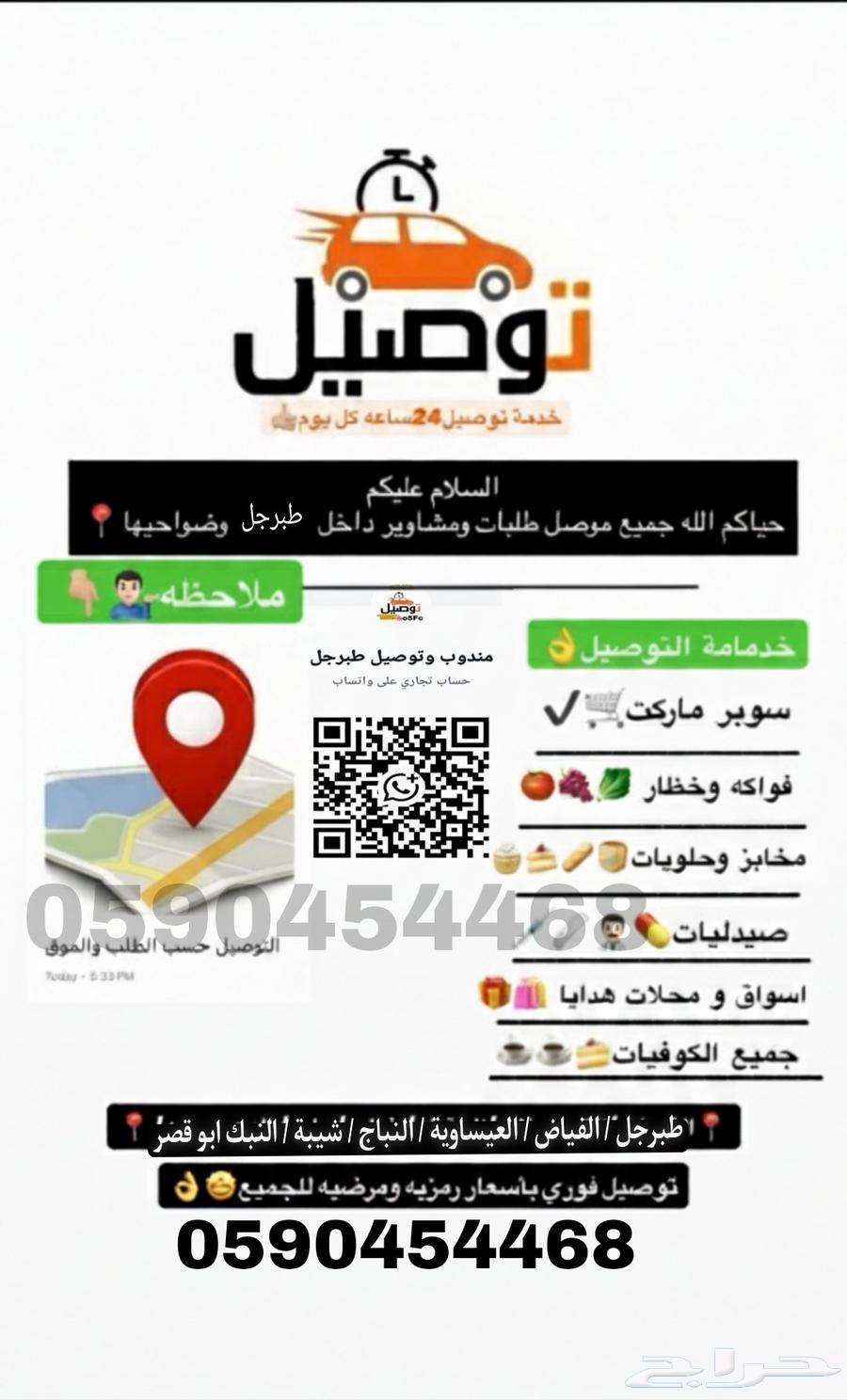 توصيل طلبات هدايا عفش ركاب مندوب طبرجل القريات الاردن64538706862723110