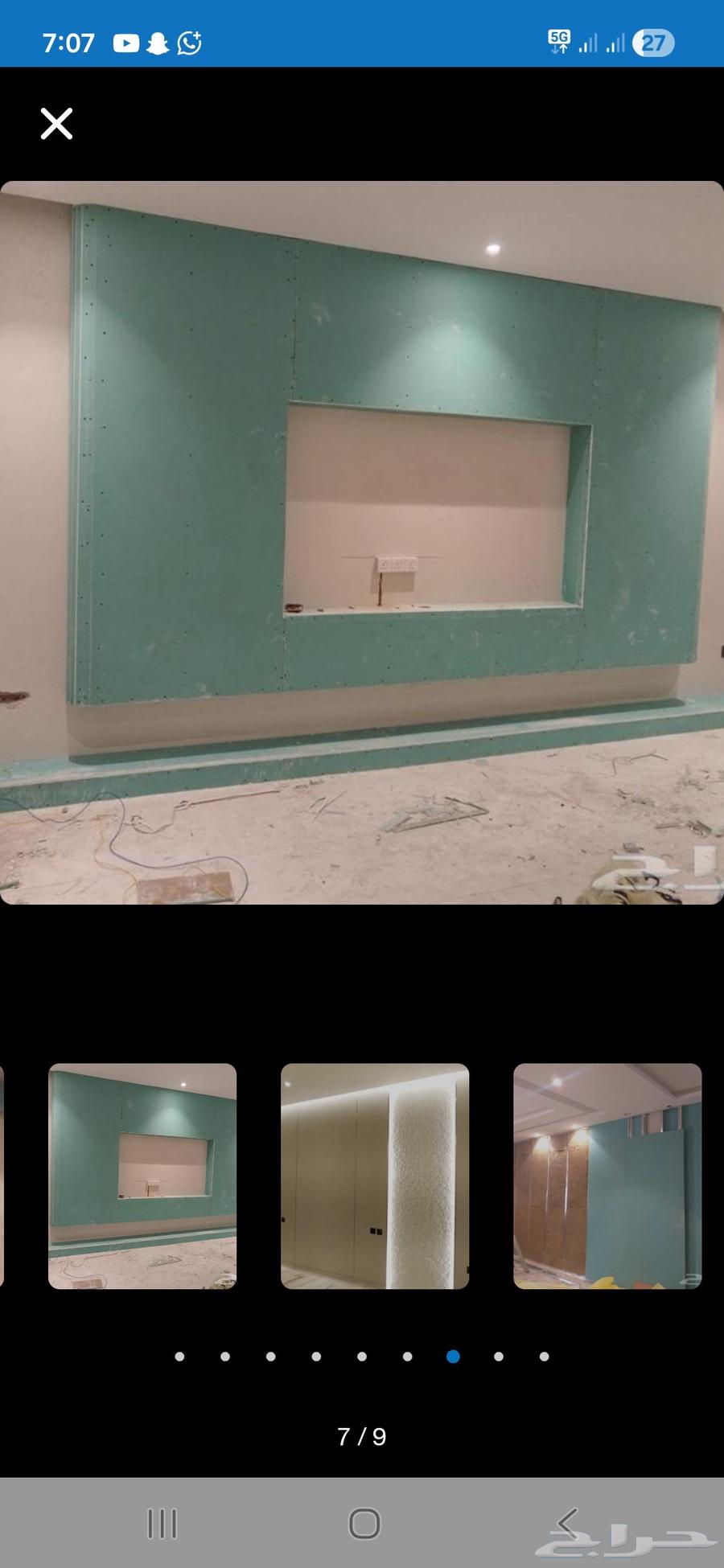 معلم جبس وألواح الجبسم بورد وسيم الرقمي64538816601601111