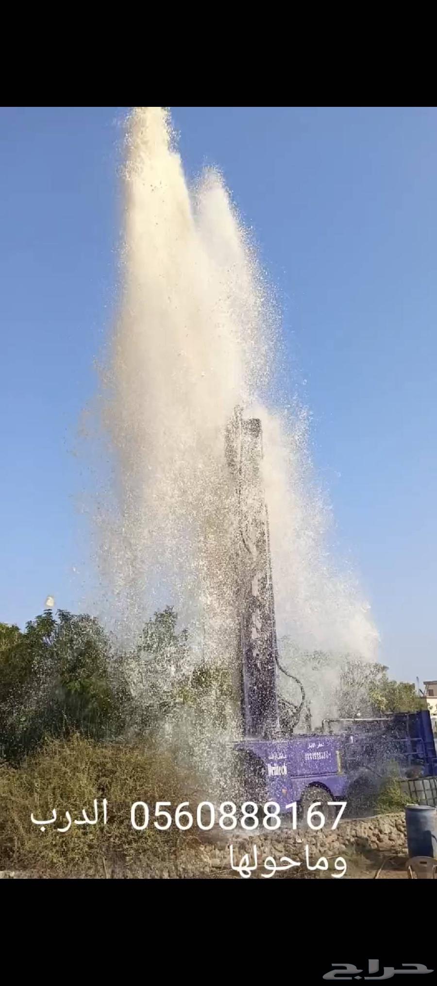 حفار آبار ارتوازي الدرب وماحولها حفر تعميق تنظيف64538778078467112