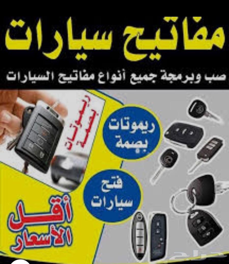 فتح ابواب سيارات مفاتيح فك باب باب فتح بيبان ابها خميس مشيط64562824635522110