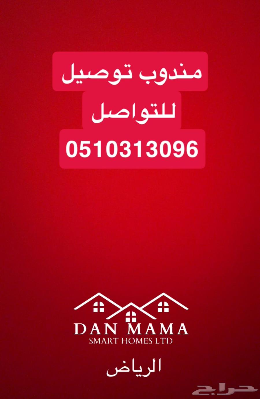 مندوب توصيل64538814604930110