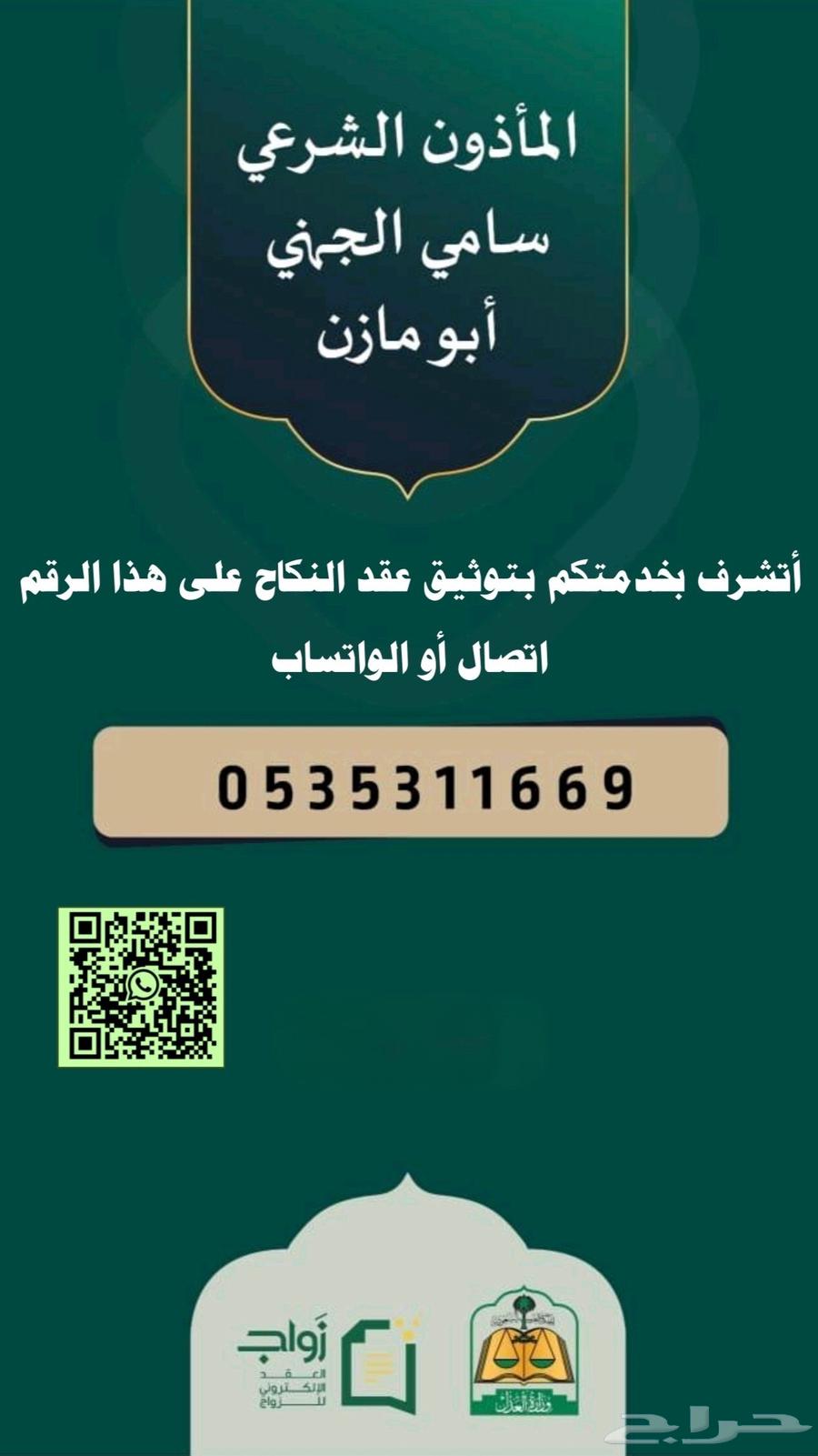 Authorized Islamic Notary for Marriage Contracts Documentation via Najiz64534520877313110