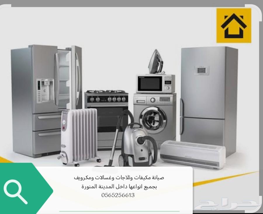 صيانة مكيفات وغسالات وثلاجات بجميع انواعها64538815359745110