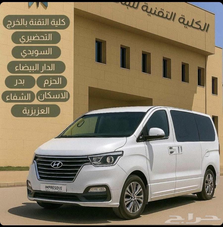 توصيل طالبات الرياض الخرج64534536485763111