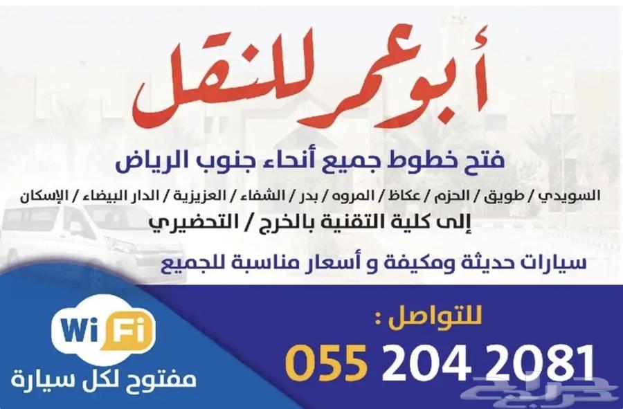 توصيل طالبات الرياض الخرج64534536485763110
