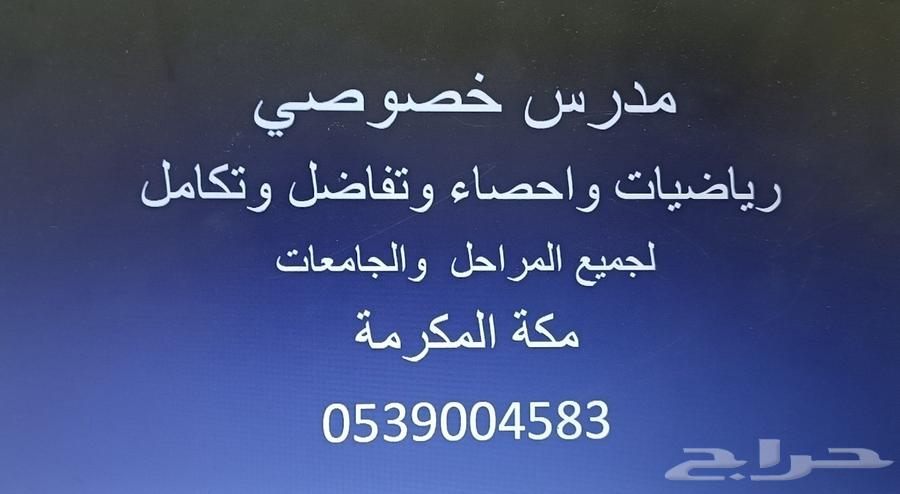 Math teacher and aptitude and achievement test instructor in Makkah64538674550402111