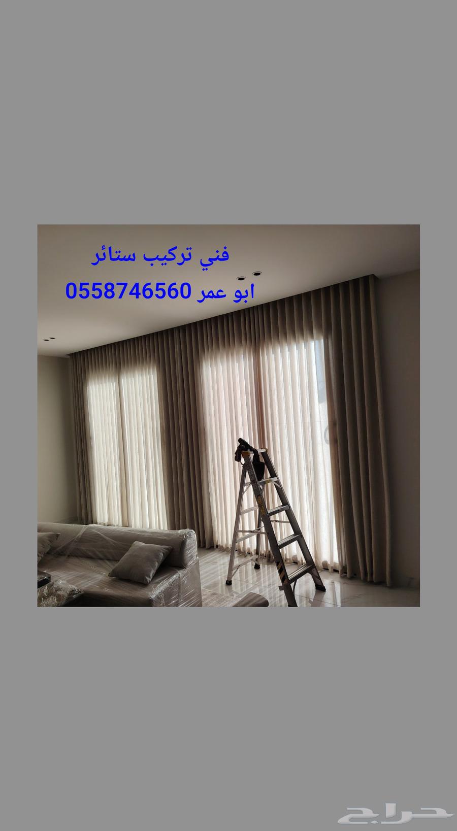 Installation of all types of curtains64538833724163110