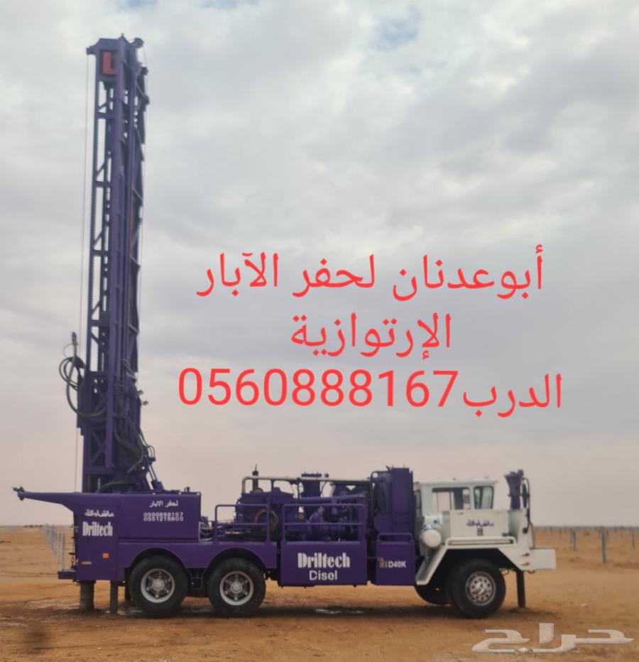 حفار آبار ارتوازي الدرب وماحولها حفر تعميق تنظيف64538778078467110