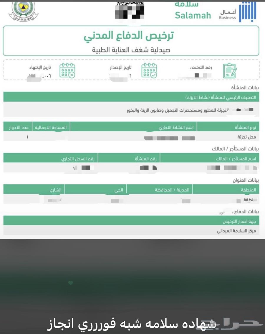 شهادة سلامة إنجاز شبه فوري64538814543489110