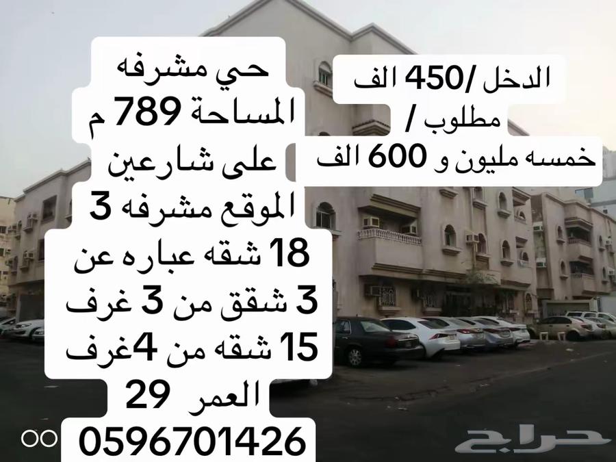 عمارة للبيع