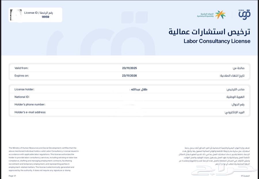 استشارات عمالية مرخص من وزارة الموارد البشرية64534535802881112