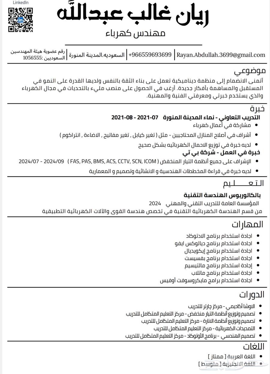 ابحث على عمل انا مهندس كهرباء او فني كهرباء64538849628931110