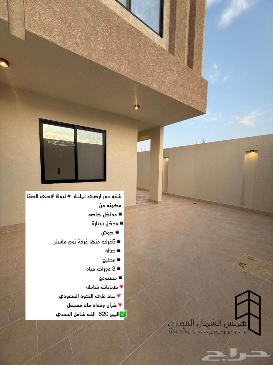 للبيع شقق ارضيه حي الصفا64538642213378110