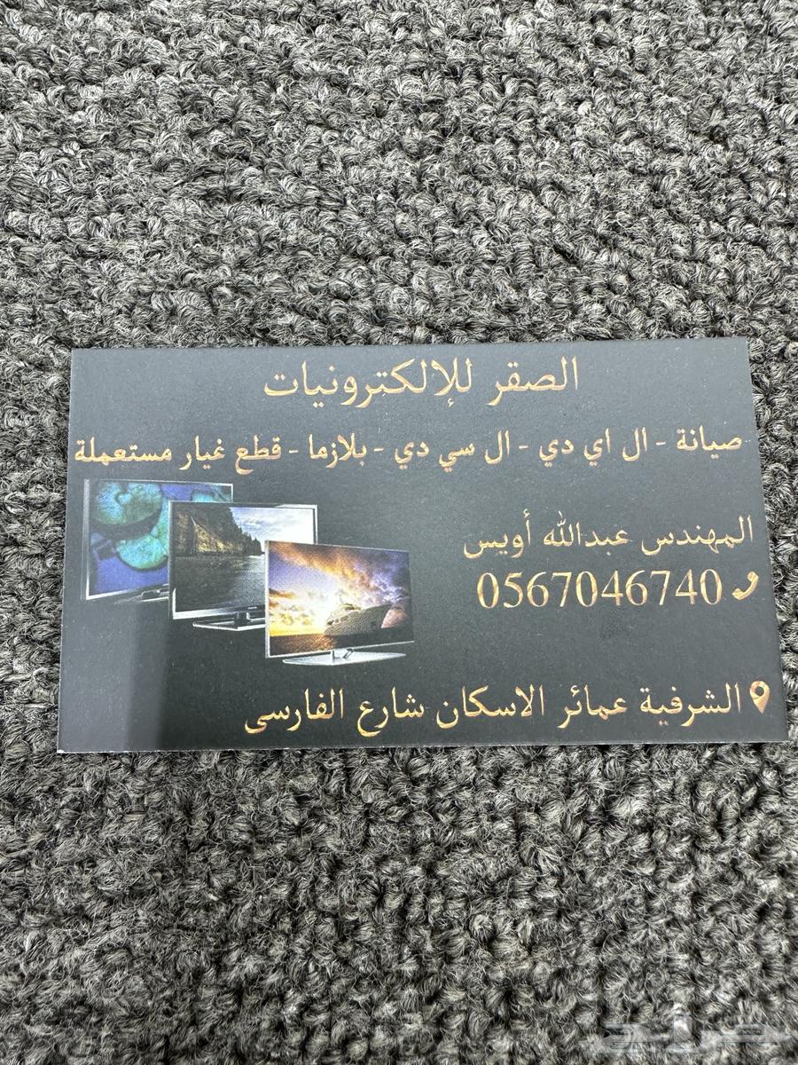 صيانة شاشات تلفزيون64588955357825110