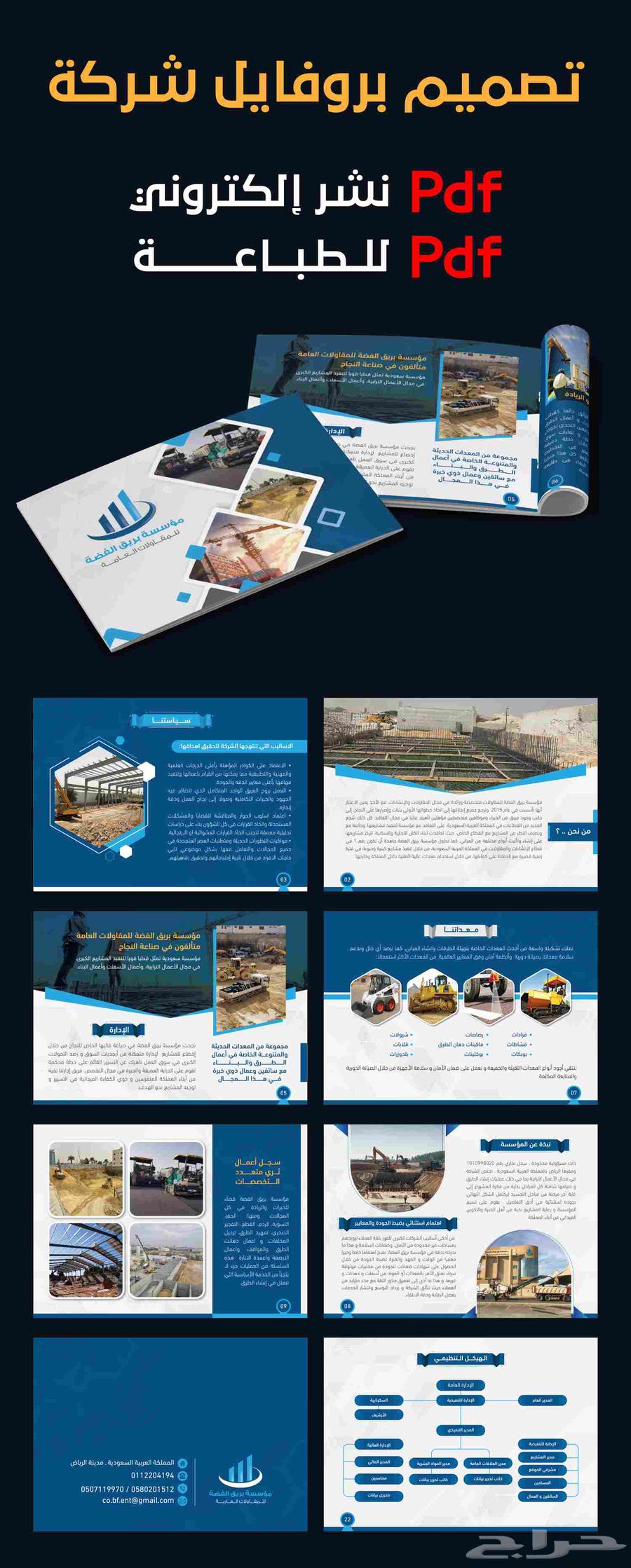 تصميم بروفايل شركات (بروفايل مؤسسات)64538761912705112