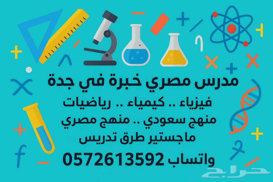 مدرس خصوصي مصري خبرة64538815631617110