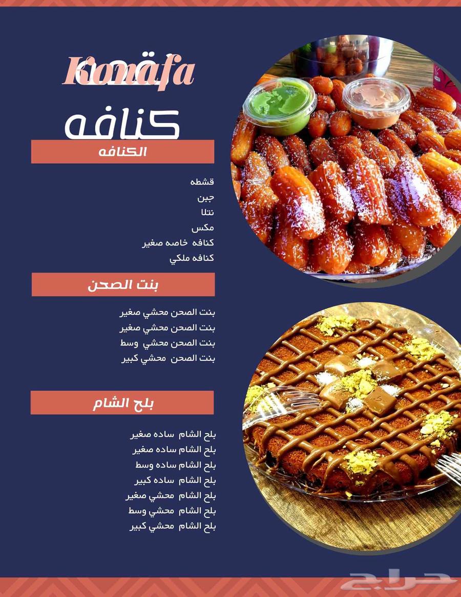 طاقم متكامل معلم كنافه وبلح الشام وخليه نحل64538778818947110