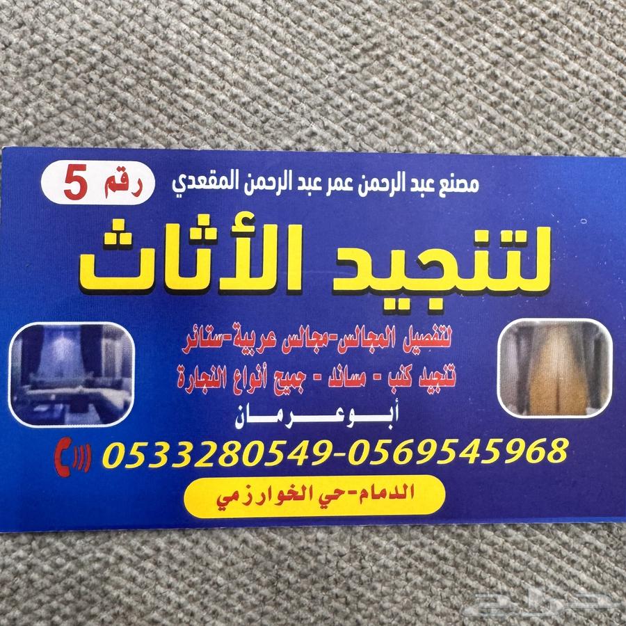 Custom Sofa Upholstery and Detailing in Dammam, Al Jubail, Khobar64538850217729110