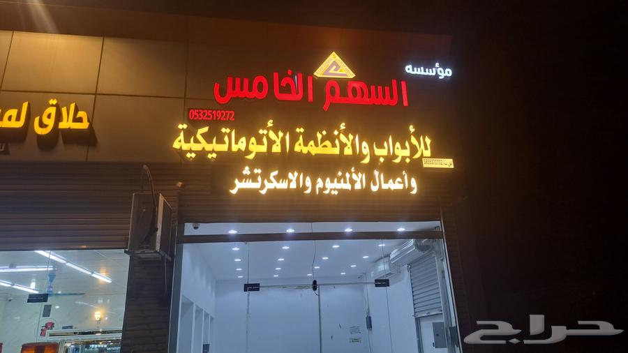 توريد وتركيب وصيانه الابواب الاتوماتيكيه والدرايش والالمونيو64538723041027110