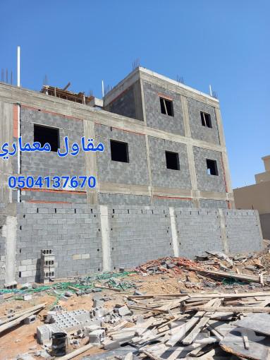 مقاول معماري عماير ومسودعات وهناقر وملاحيق واستراحات واحواش64538817344899112