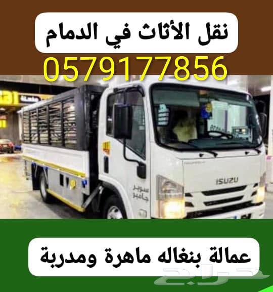 نقل عفش فك وتركيب داخل وخارج الشرقية64538814448001110