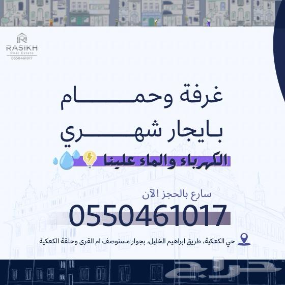 غرفة للإيجار