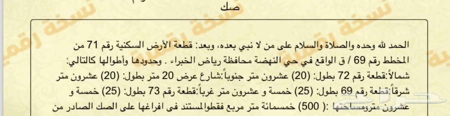 للبيع عرض سكنية مسورة في حي النهضة بمحافظة ريض الخبراء64538720920323113