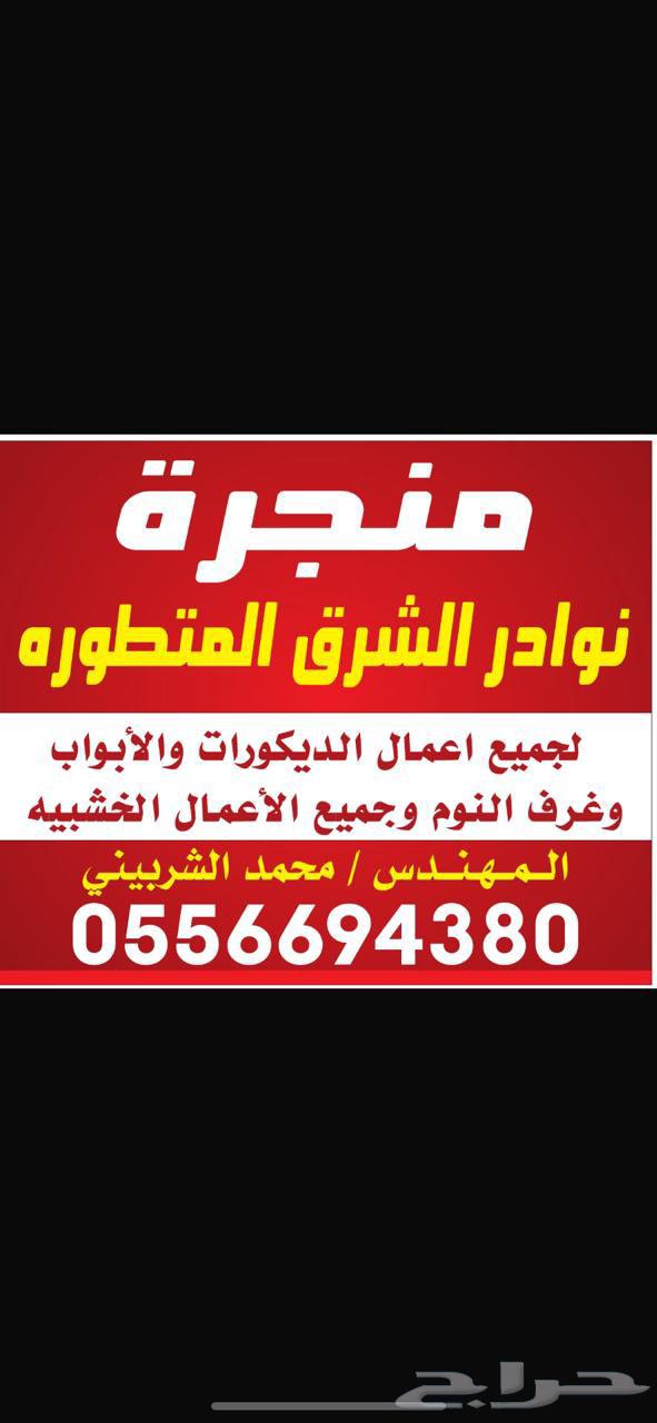 منجرة تفصيل جميع الأبواب والديكورات وغرف النوم64538761847555113