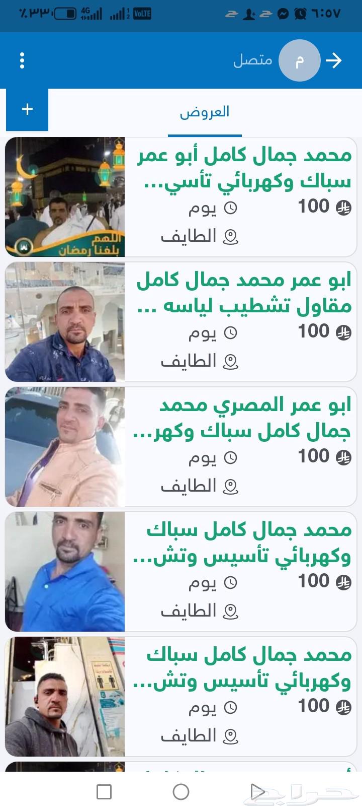 Abu Omar Muhammad Jamal Kamel, finishing contractor for plastering, painting, tiling, and profiles64545540294529110