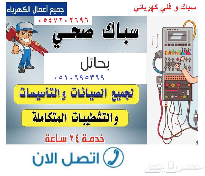 سباك وكهرباء وجميع انواع الصيانه وتسليك مجاري اتصل نصل في اي64545555381377110