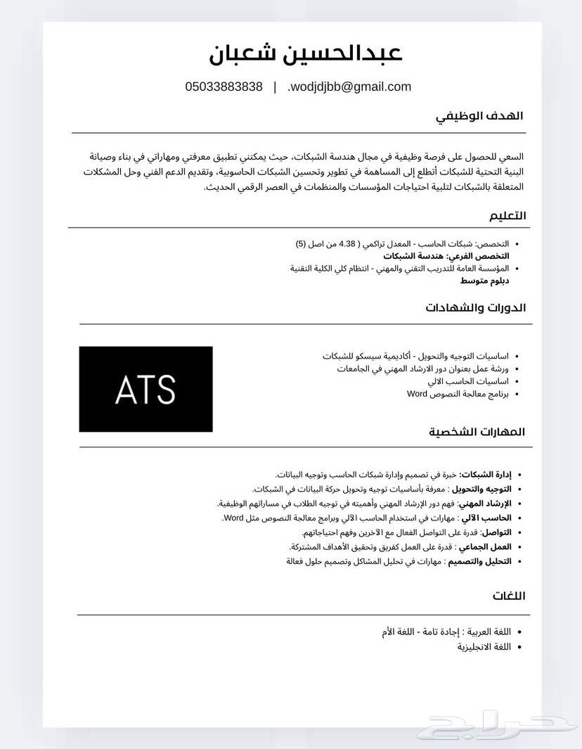 سيره ذاتيه احترافيه عربي وانقلش64534536025473111