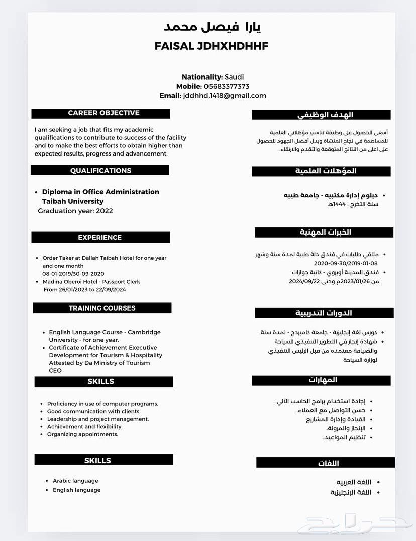 سيره ذاتيه احترافيه عربي وانقلش64534536025473112