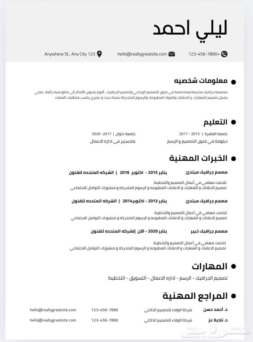 سيره ذاتيه احترافيه عربي وانقلش64534536025473110