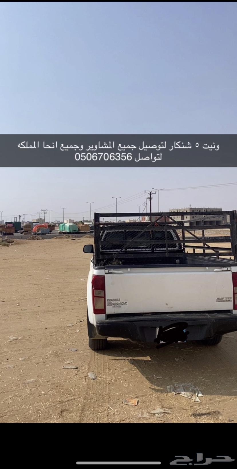 ونيت توصيل مشاوير جميع انحا المملكه64538793920129110