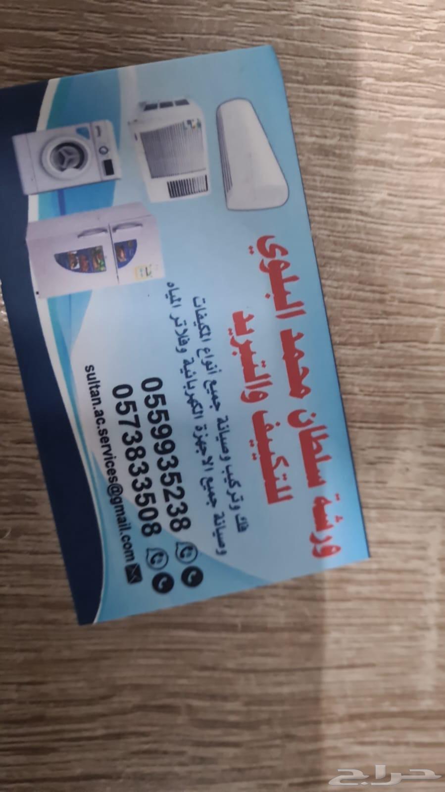 صيانه جميع انواع المكيفات والثلاجات والغسالات وفلاتر الماء64538868914434110