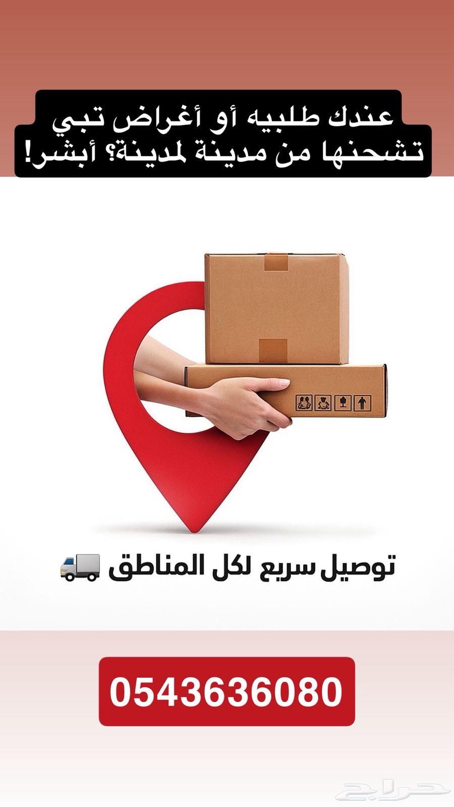 Delivery of orders to all regions of the Kingdom64545508067585110