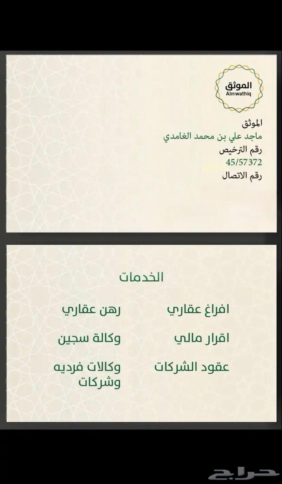 موثق مرخص من وزاره العدل64538674285059110