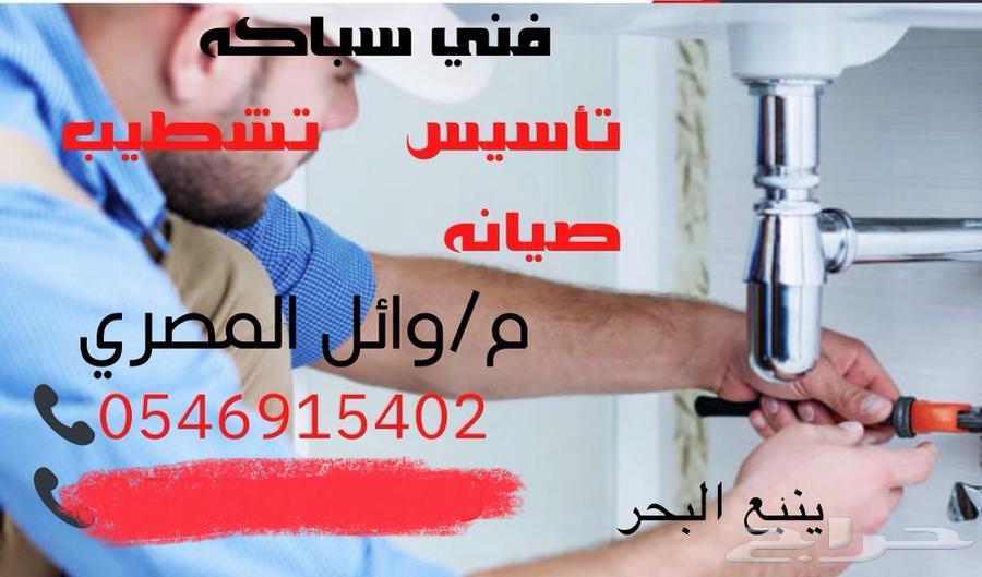 Plumber for installation and finishing work inside Yanbu and the Royal Commission64550575572227110