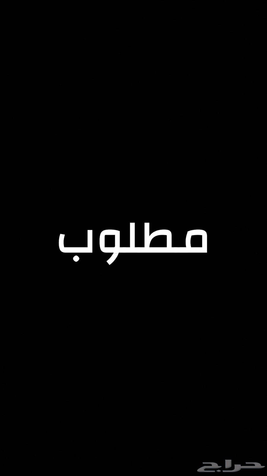 مطلوب شقة عزاب غرفة وصالة بغرب الرياض64563202939777110