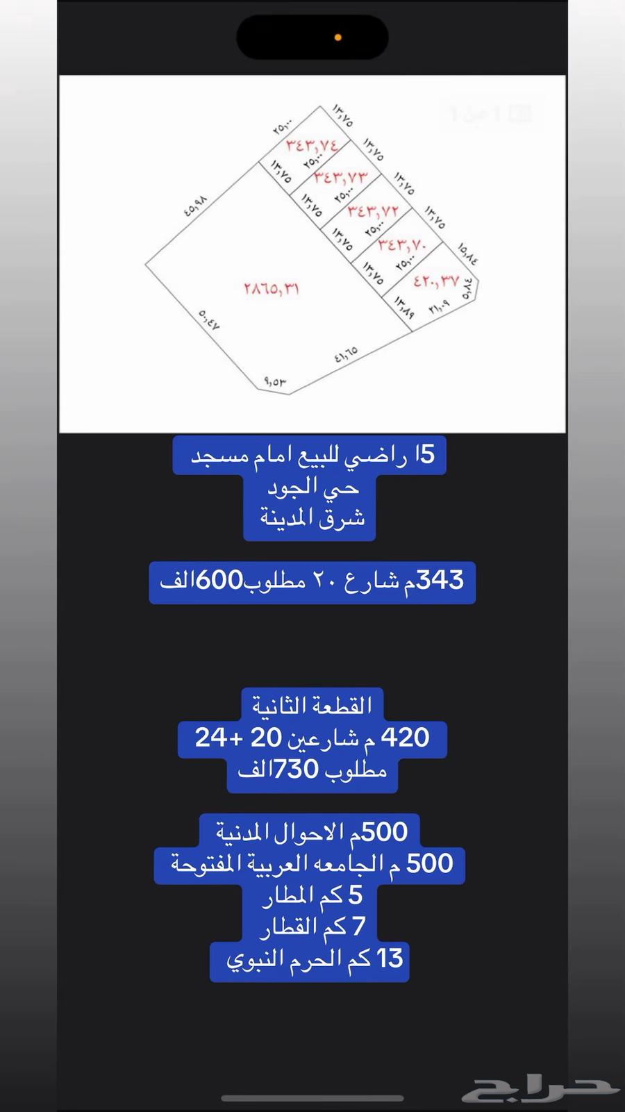 5 قطع اراضي للبيع حي الجود شرق المدينة بجوار الاحوال64550443526274110