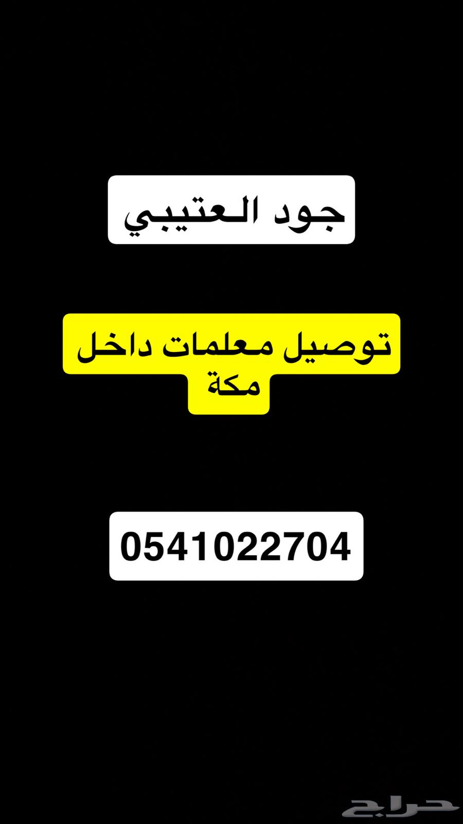 Delivery of errands within Mecca by female teachers64550576489347110