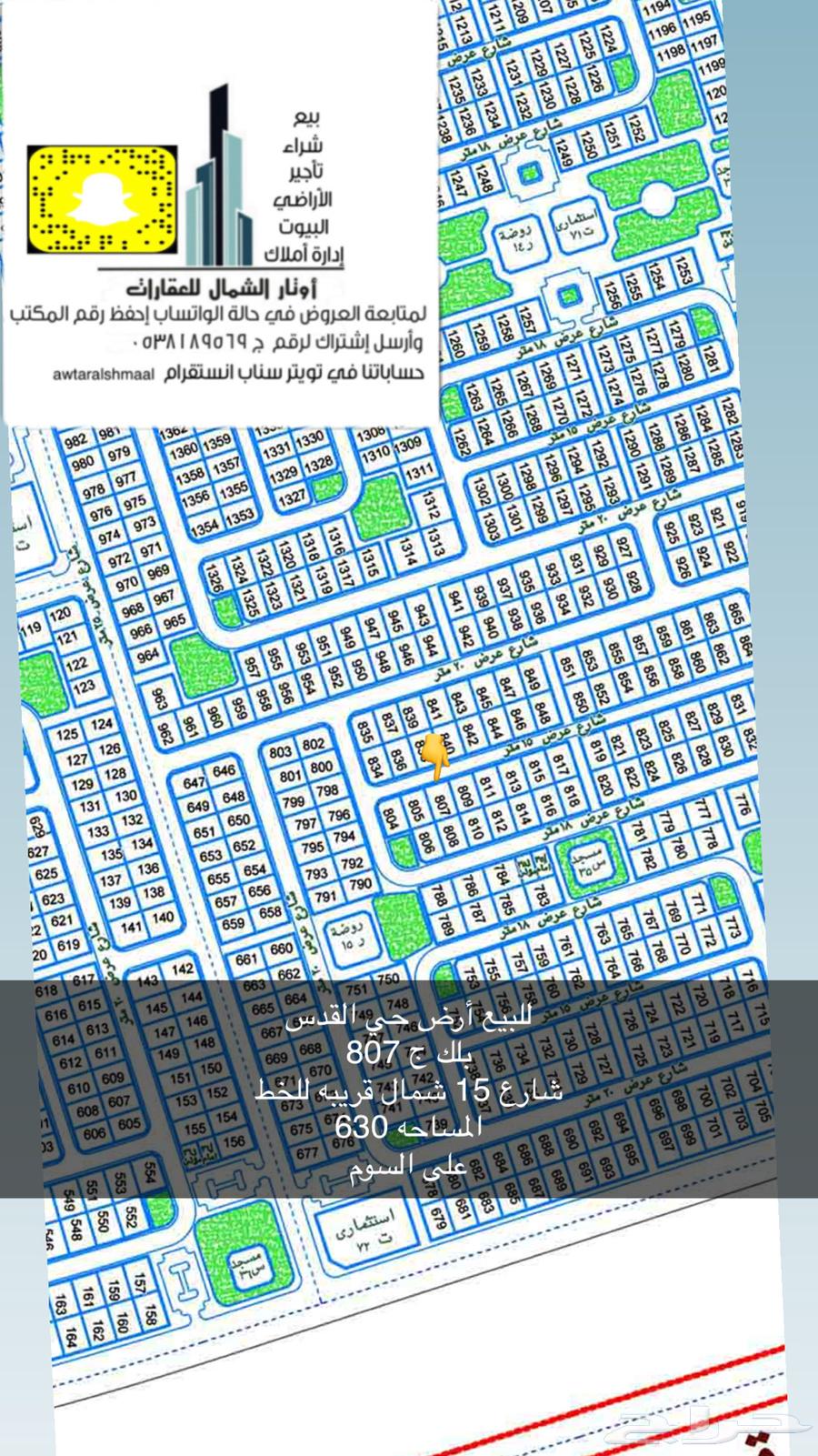 للبيع أراضي بعرعر64545522698499112