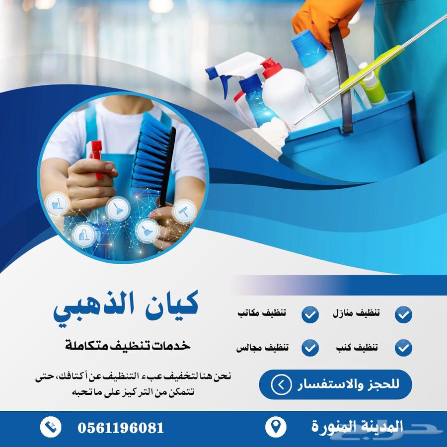 تنظيف خزانات عزل خزانات تنظيف شقق ومنازل تنظيف كنب بالمدينة64550461217795113