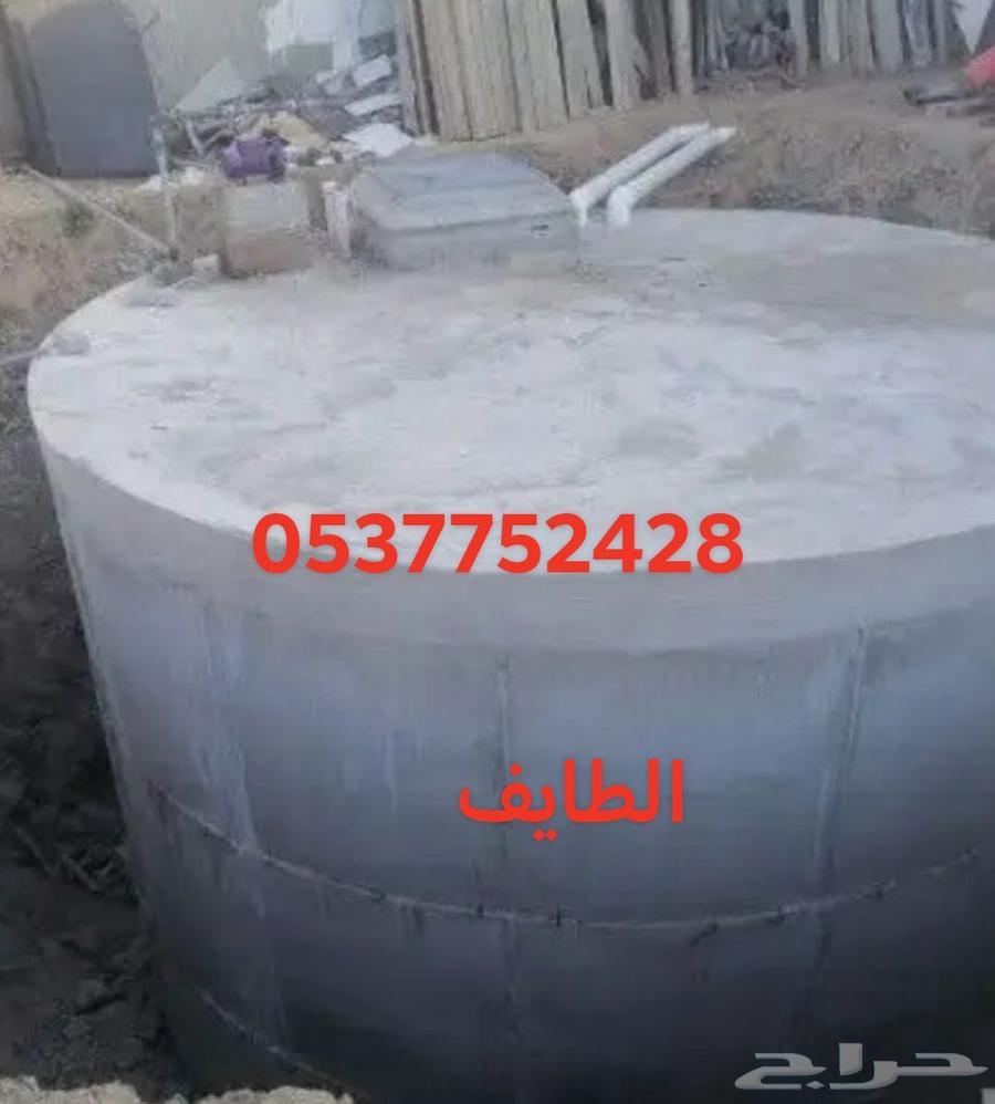 مقاولات خزانات دايري صبة الطائف64550559706369110