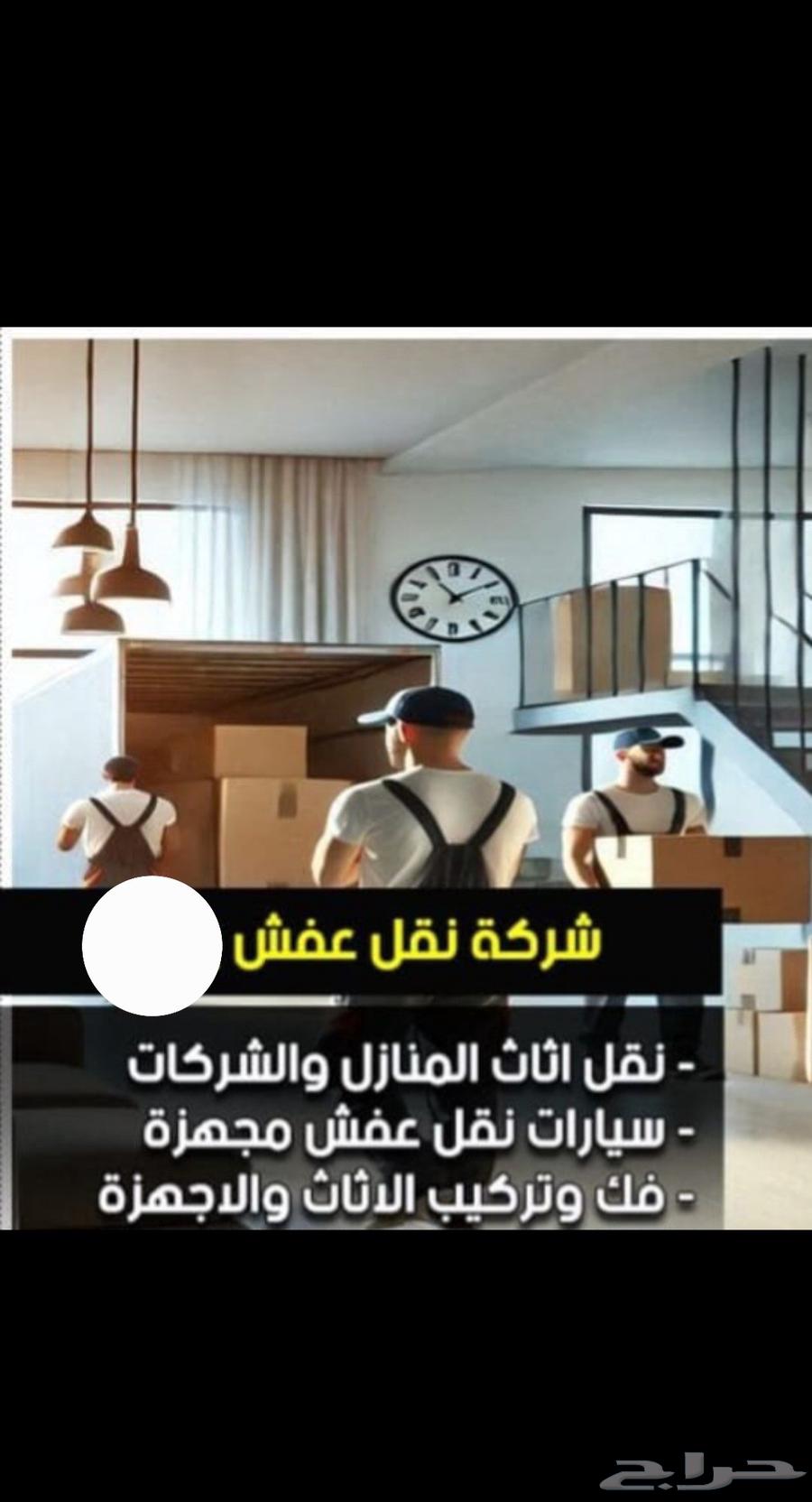 شركه نقل عفش في ابها وخميس مشيط64545572218755110