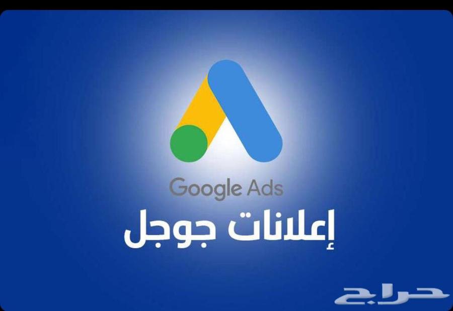اعلانات جوجل. اعلانات قوقل64572607546243110